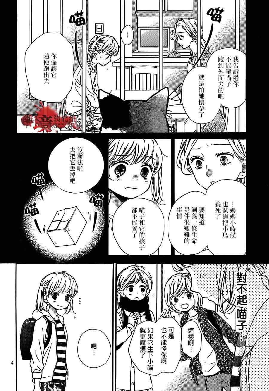 《绝叫学级》漫画最新章节第76话免费下拉式在线观看章节第【4】张图片