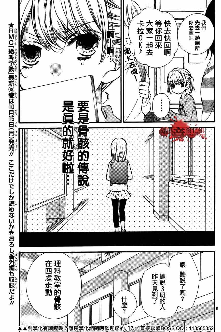 《绝叫学级》漫画最新章节第50话免费下拉式在线观看章节第【10】张图片