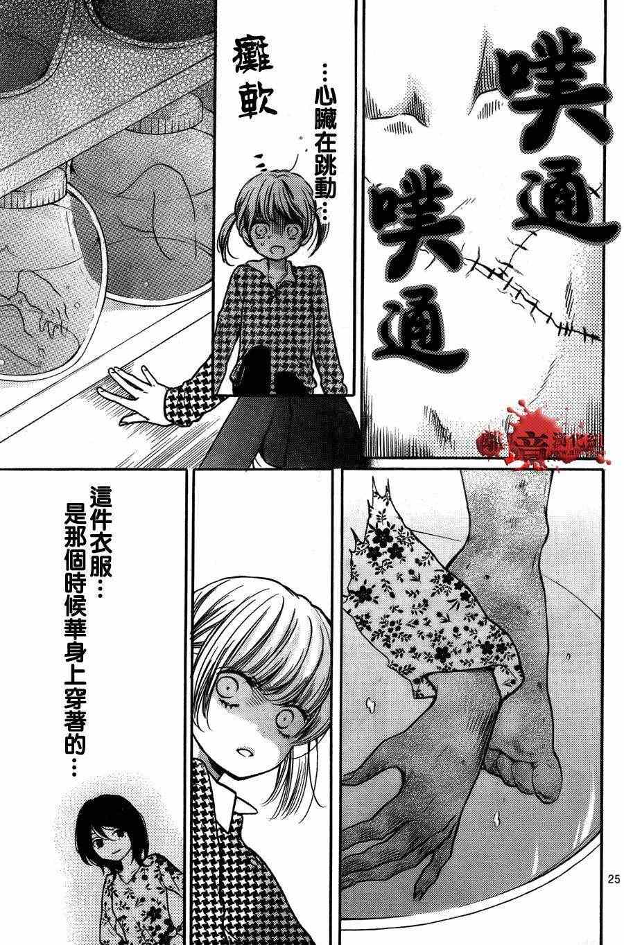 《绝叫学级》漫画最新章节第50话免费下拉式在线观看章节第【26】张图片