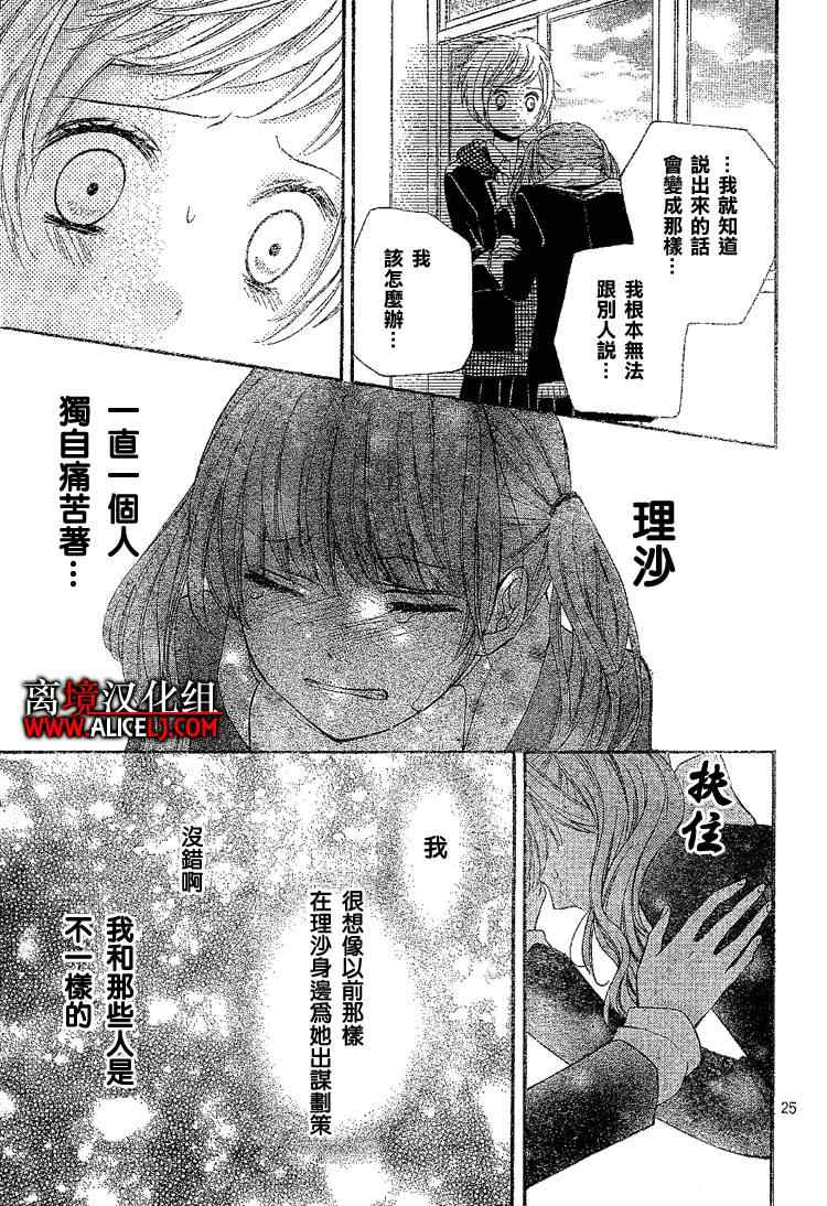 《绝叫学级》漫画最新章节第28话免费下拉式在线观看章节第【23】张图片