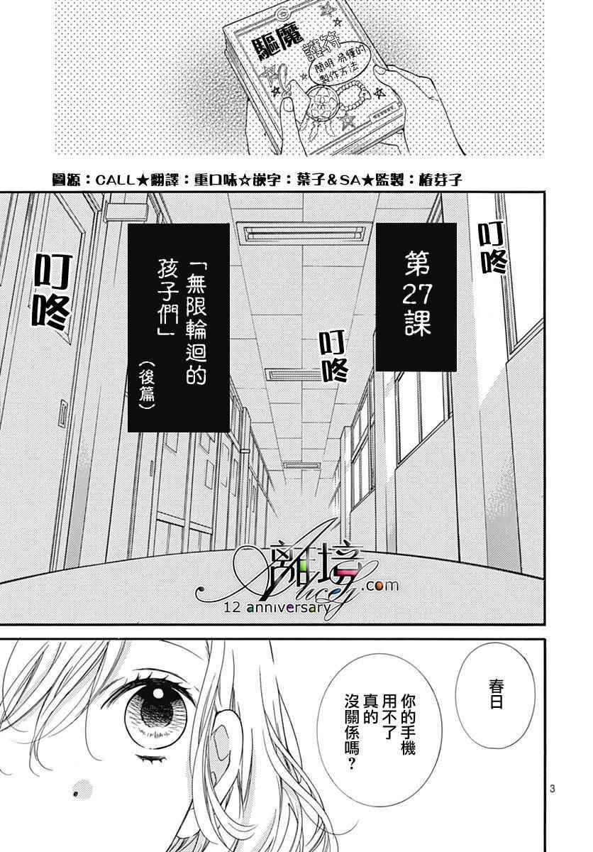 《绝叫学级》漫画最新章节成为恶魔之日 转生27免费下拉式在线观看章节第【3】张图片