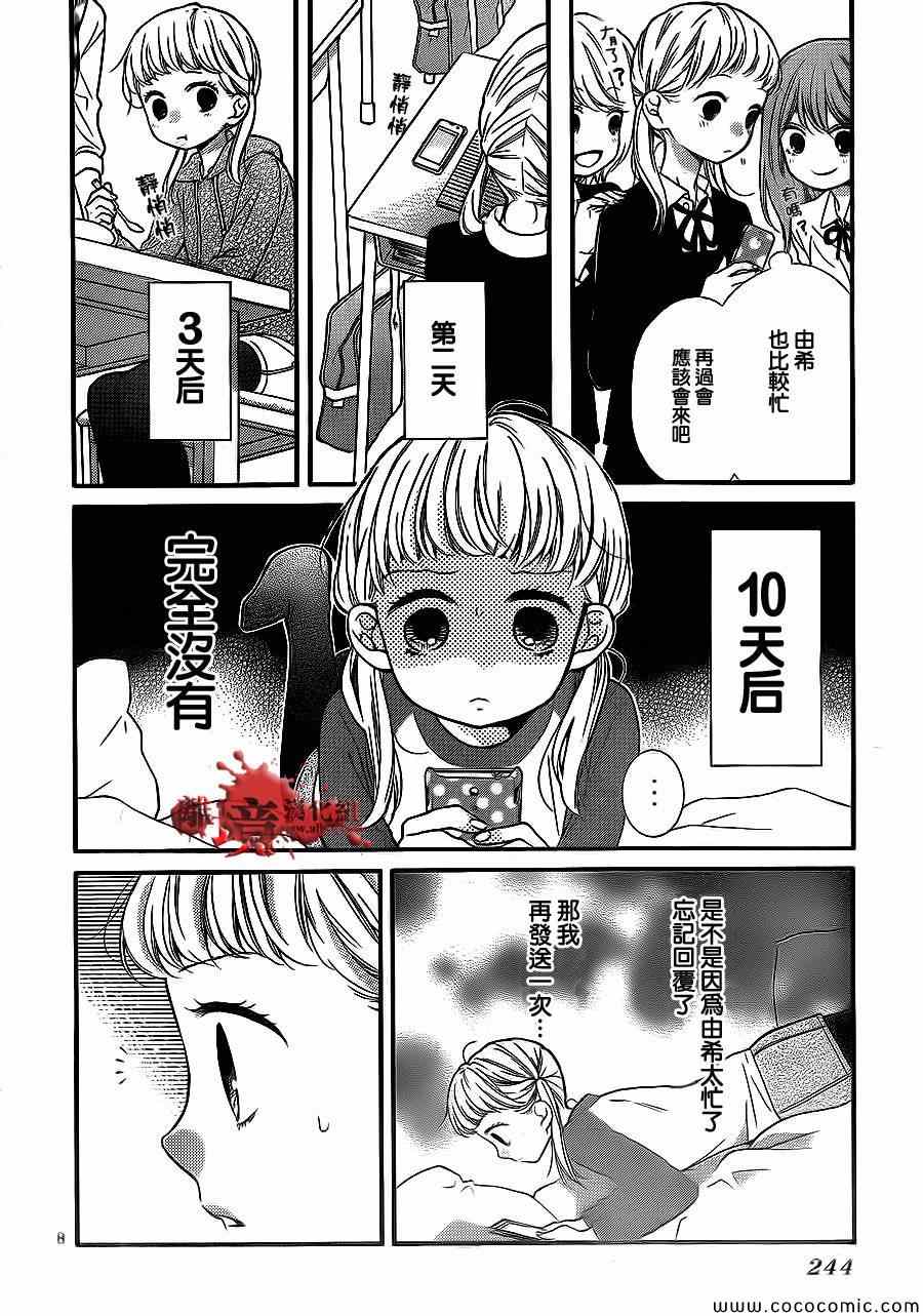 《绝叫学级》漫画最新章节第68话免费下拉式在线观看章节第【8】张图片