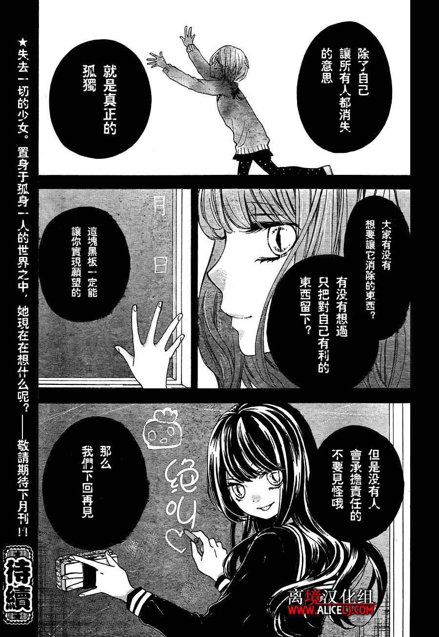 《绝叫学级》漫画最新章节第41话免费下拉式在线观看章节第【31】张图片