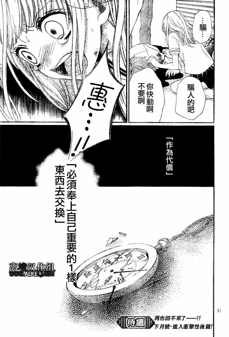 《绝叫学级》漫画最新章节第34话免费下拉式在线观看章节第【33】张图片