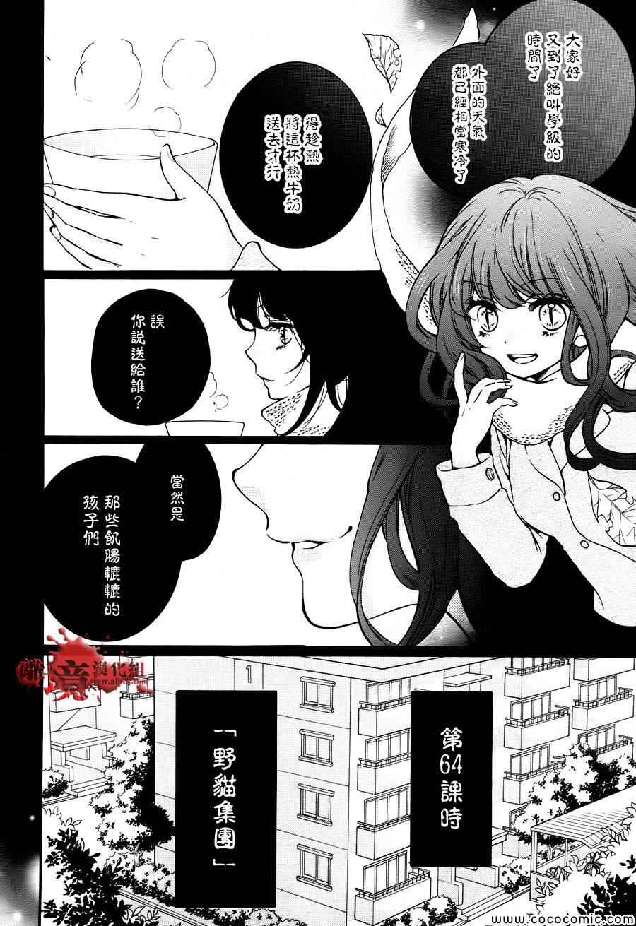 《绝叫学级》漫画最新章节第64话免费下拉式在线观看章节第【2】张图片