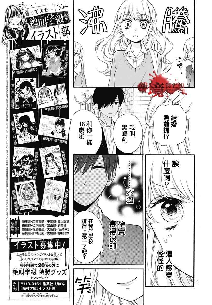 《绝叫学级》漫画最新章节成为恶魔之日 转生30免费下拉式在线观看章节第【9】张图片