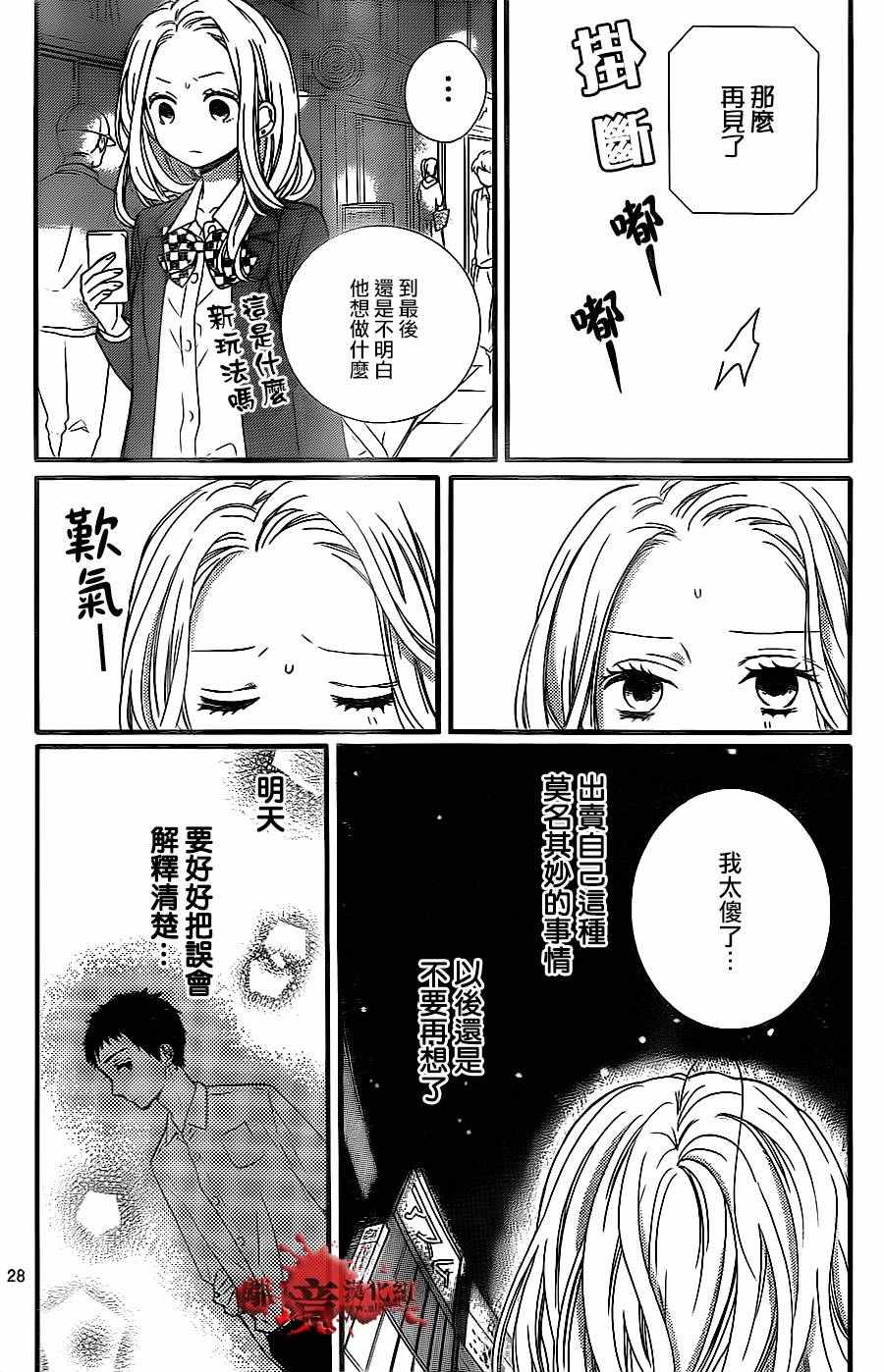 《绝叫学级》漫画最新章节成为恶魔之日 转生10免费下拉式在线观看章节第【29】张图片