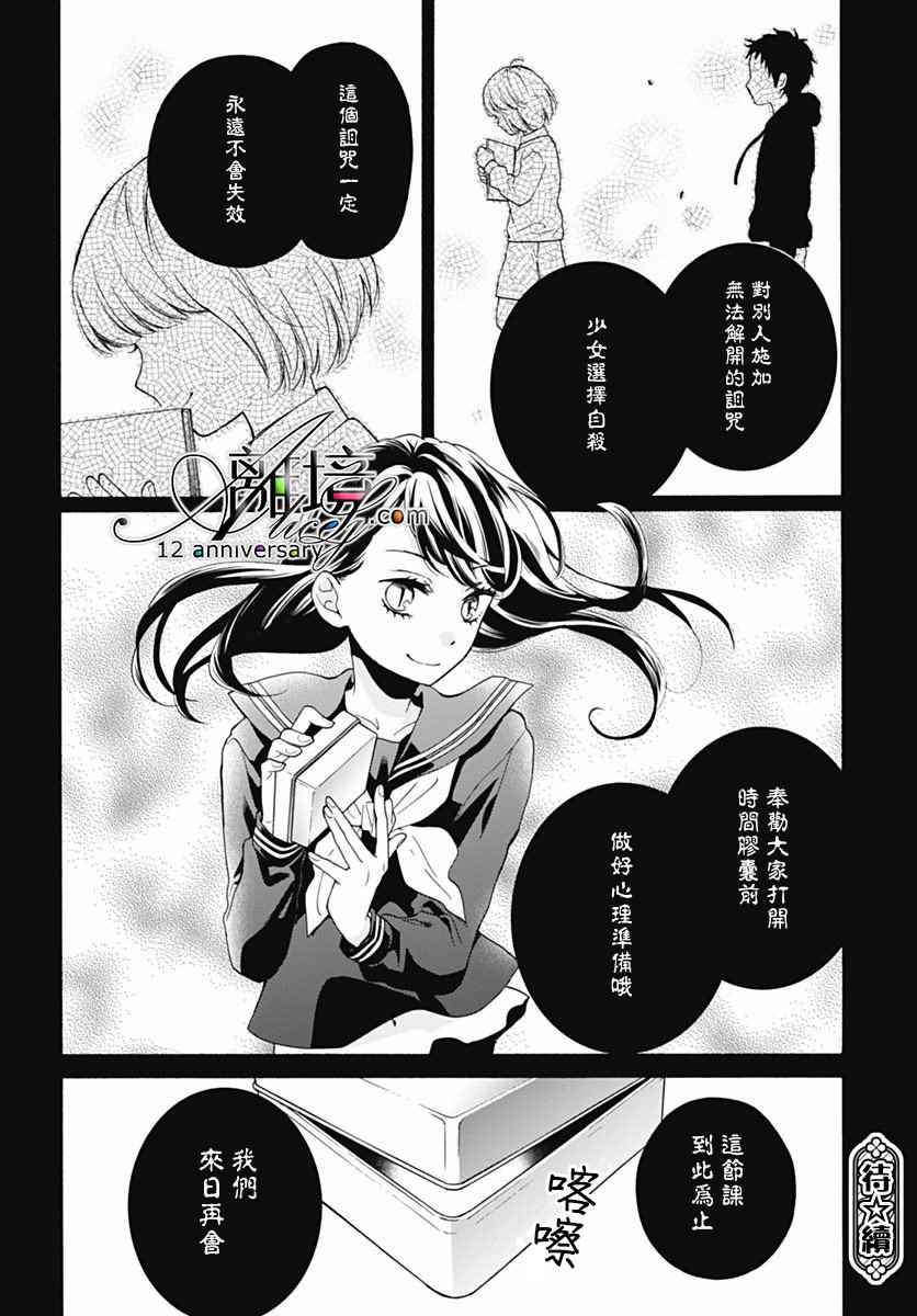 《绝叫学级》漫画最新章节成为恶魔之日 转生29免费下拉式在线观看章节第【33】张图片