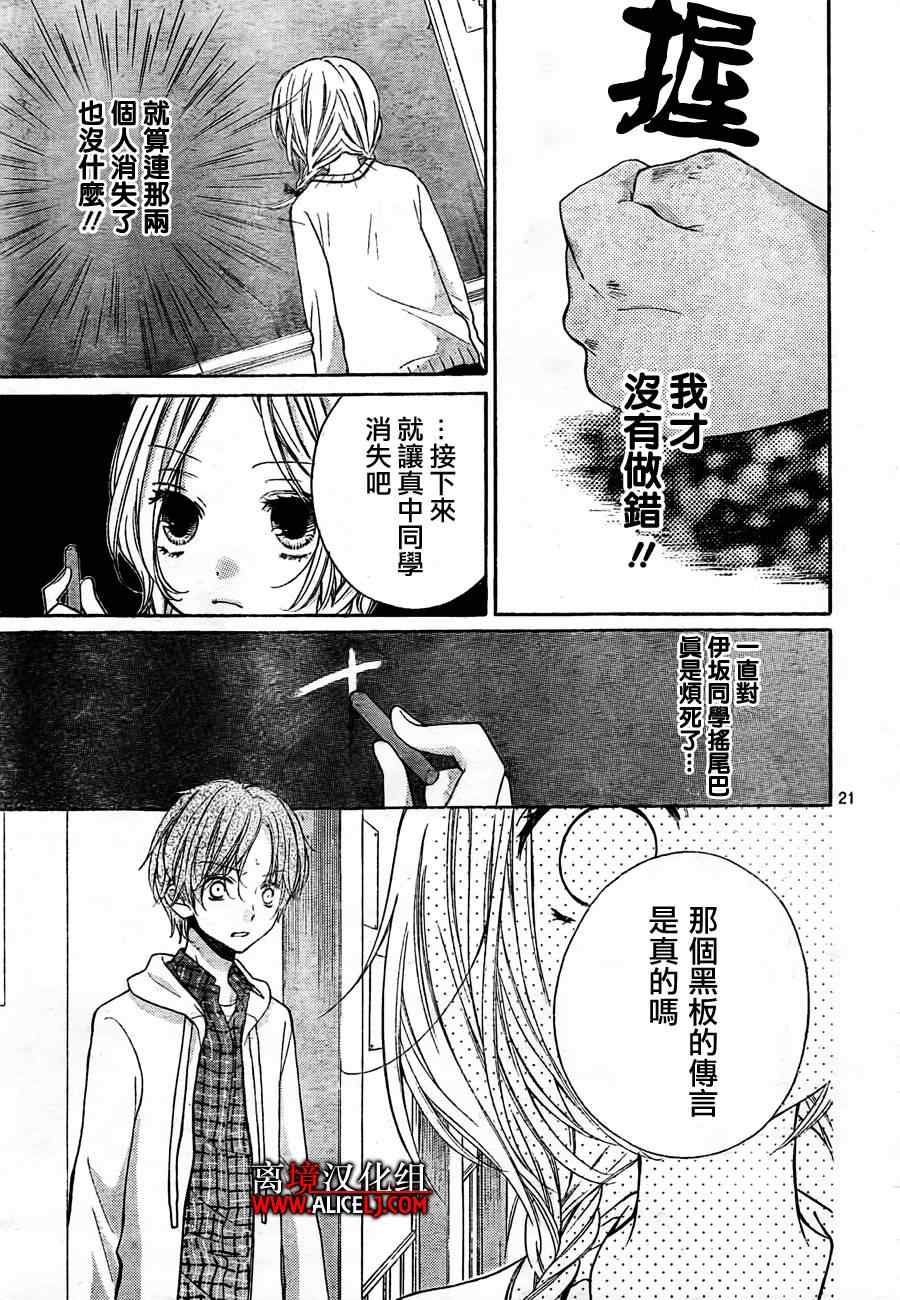 《绝叫学级》漫画最新章节第41话免费下拉式在线观看章节第【22】张图片