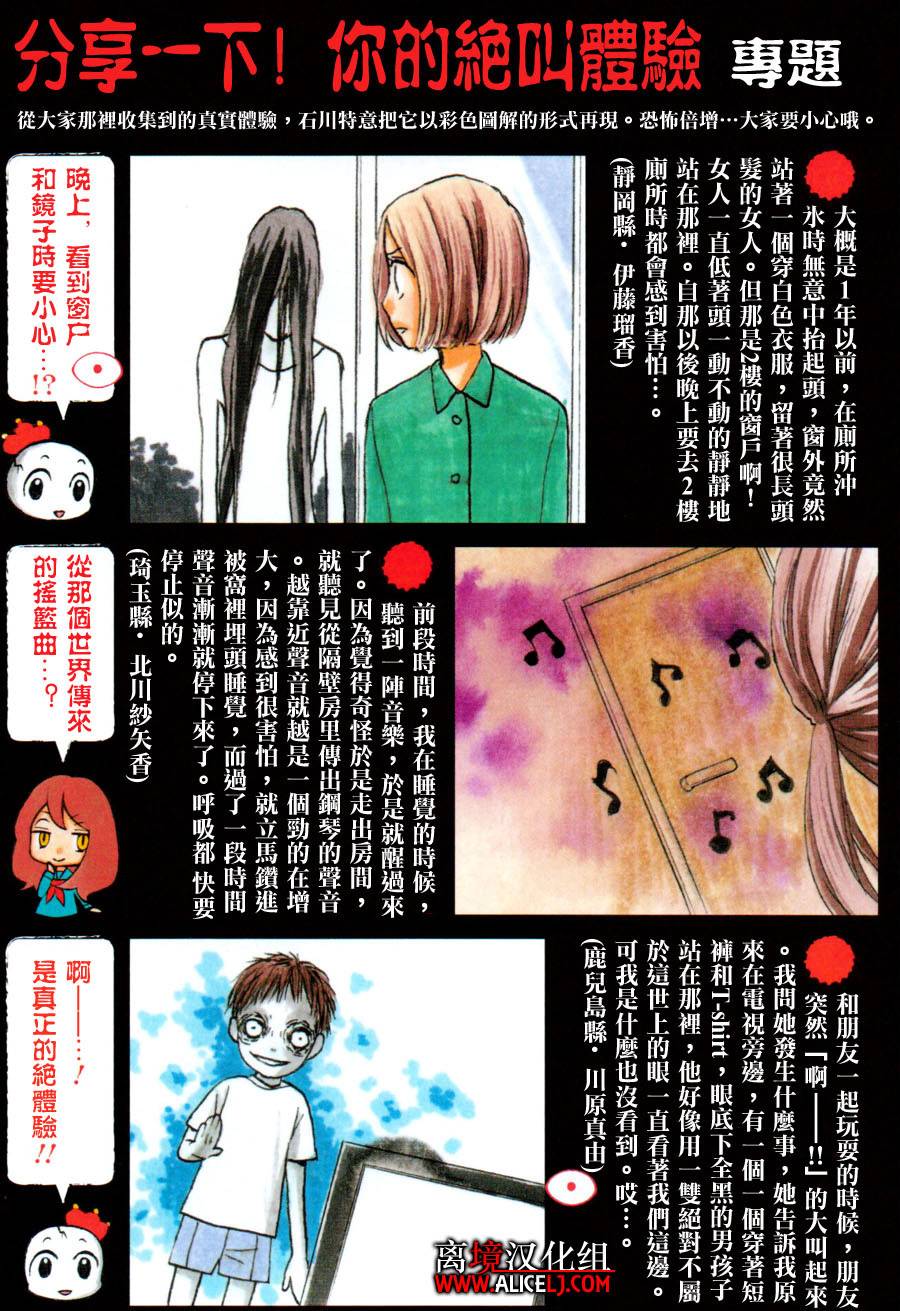 《绝叫学级》漫画最新章节成为恶魔之日全彩特别篇免费下拉式在线观看章节第【9】张图片