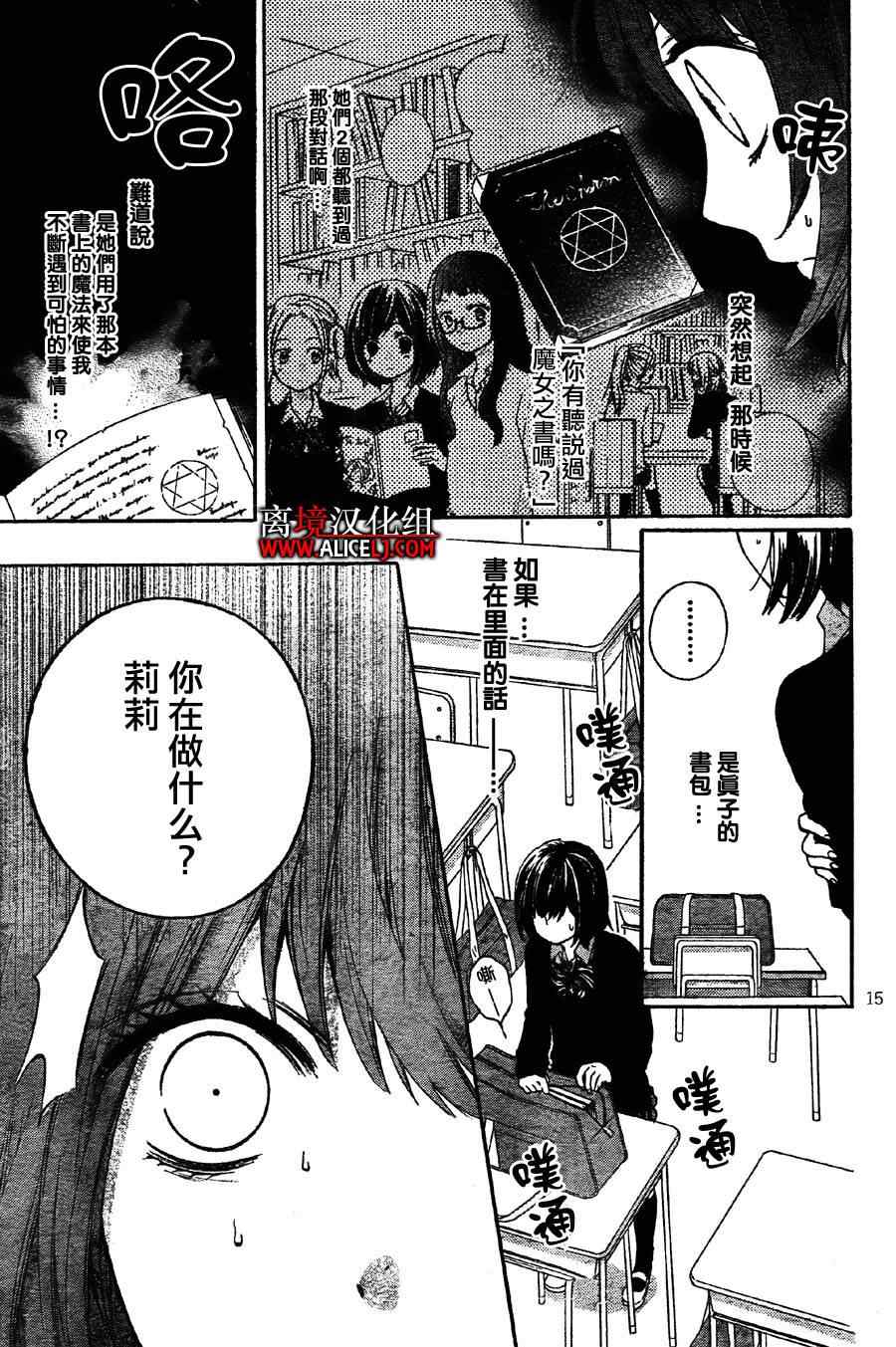 《绝叫学级》漫画最新章节第37话免费下拉式在线观看章节第【15】张图片