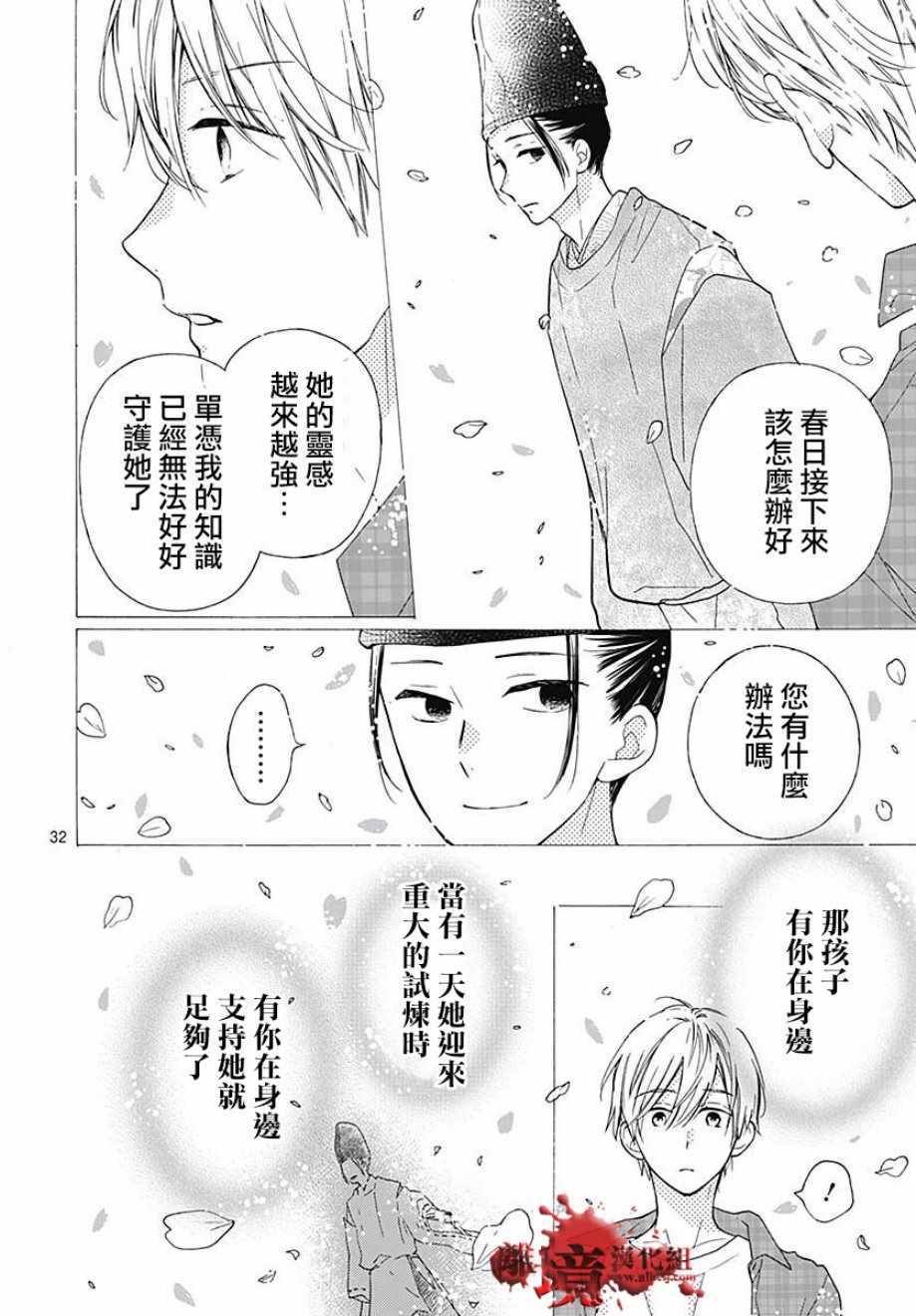 《绝叫学级》漫画最新章节成为恶魔之日 转生46免费下拉式在线观看章节第【33】张图片