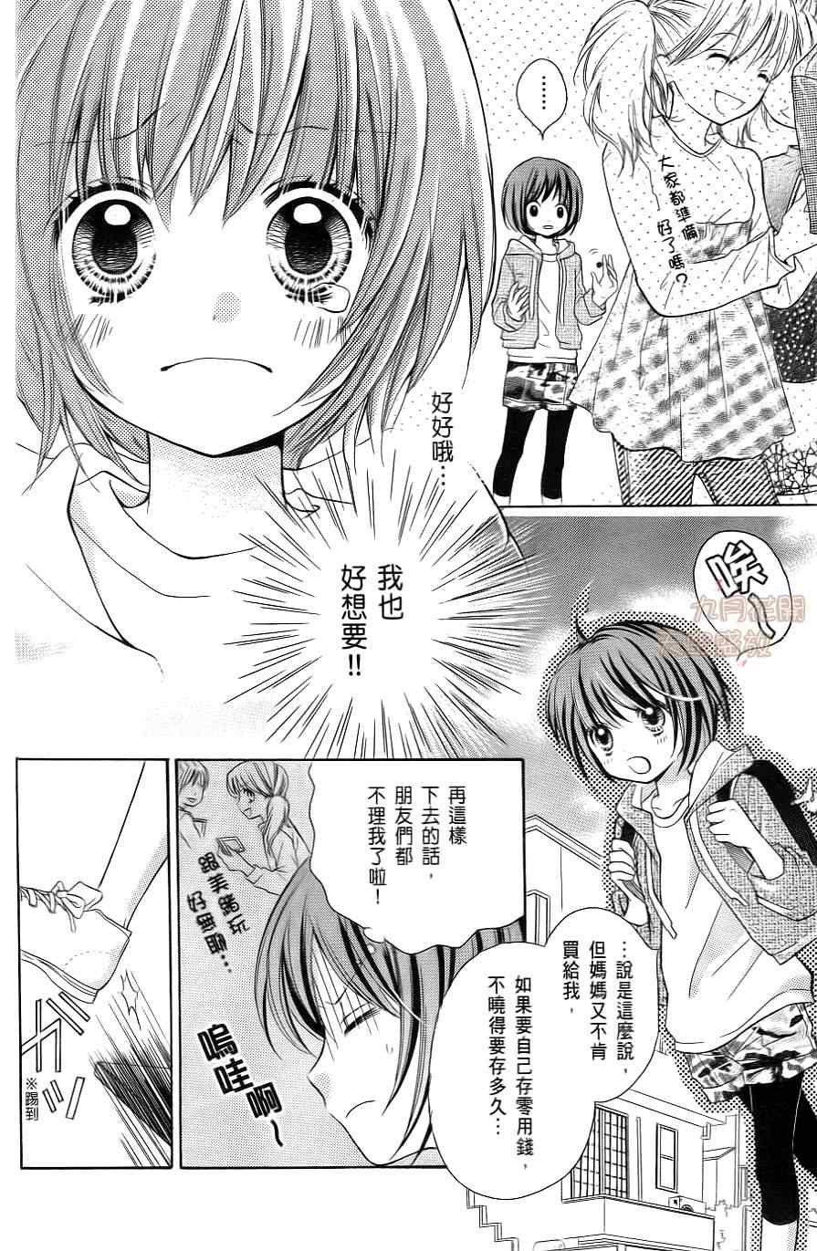 《绝叫学级》漫画最新章节第1卷免费下拉式在线观看章节第【9】张图片