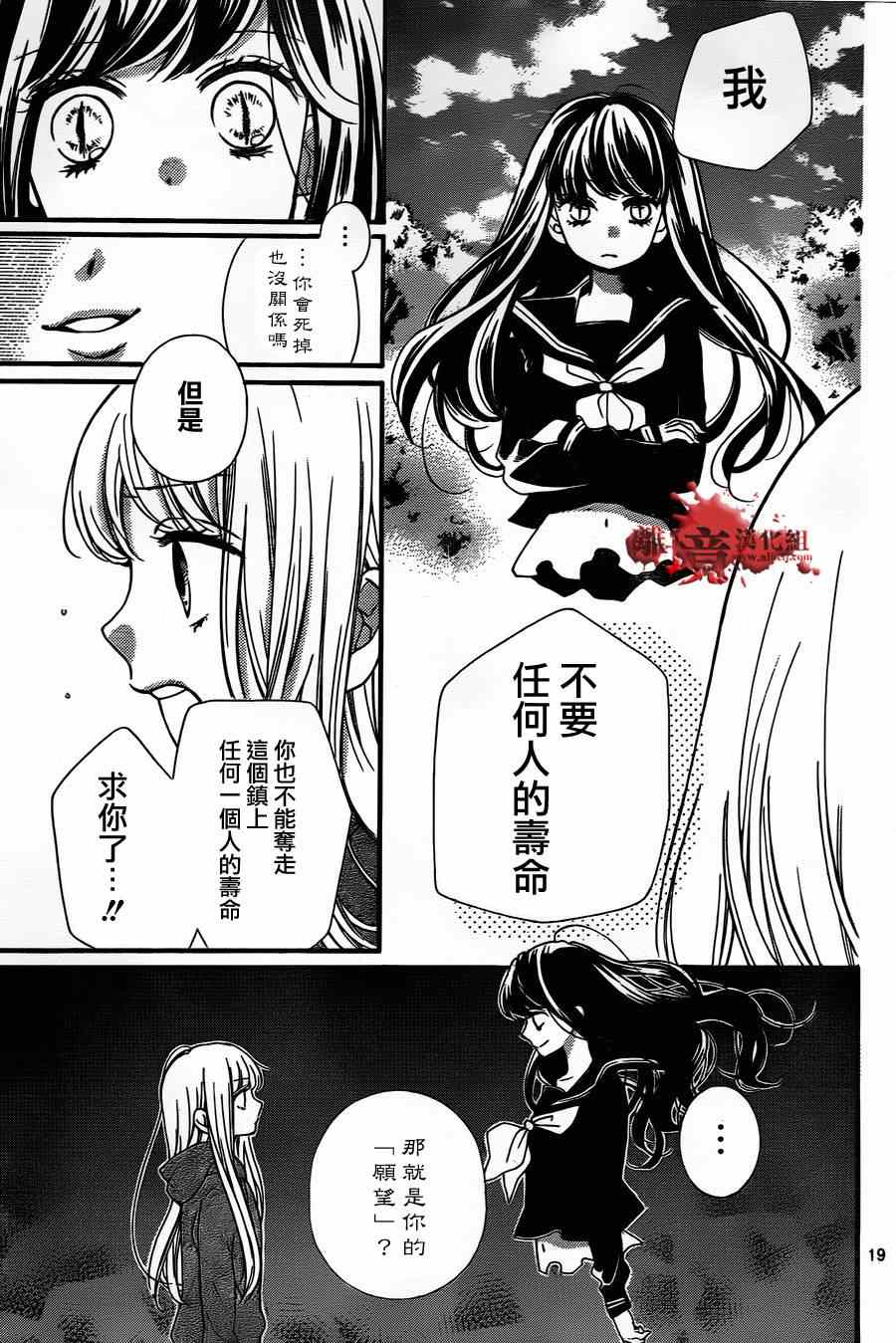 《绝叫学级》漫画最新章节第78话免费下拉式在线观看章节第【20】张图片