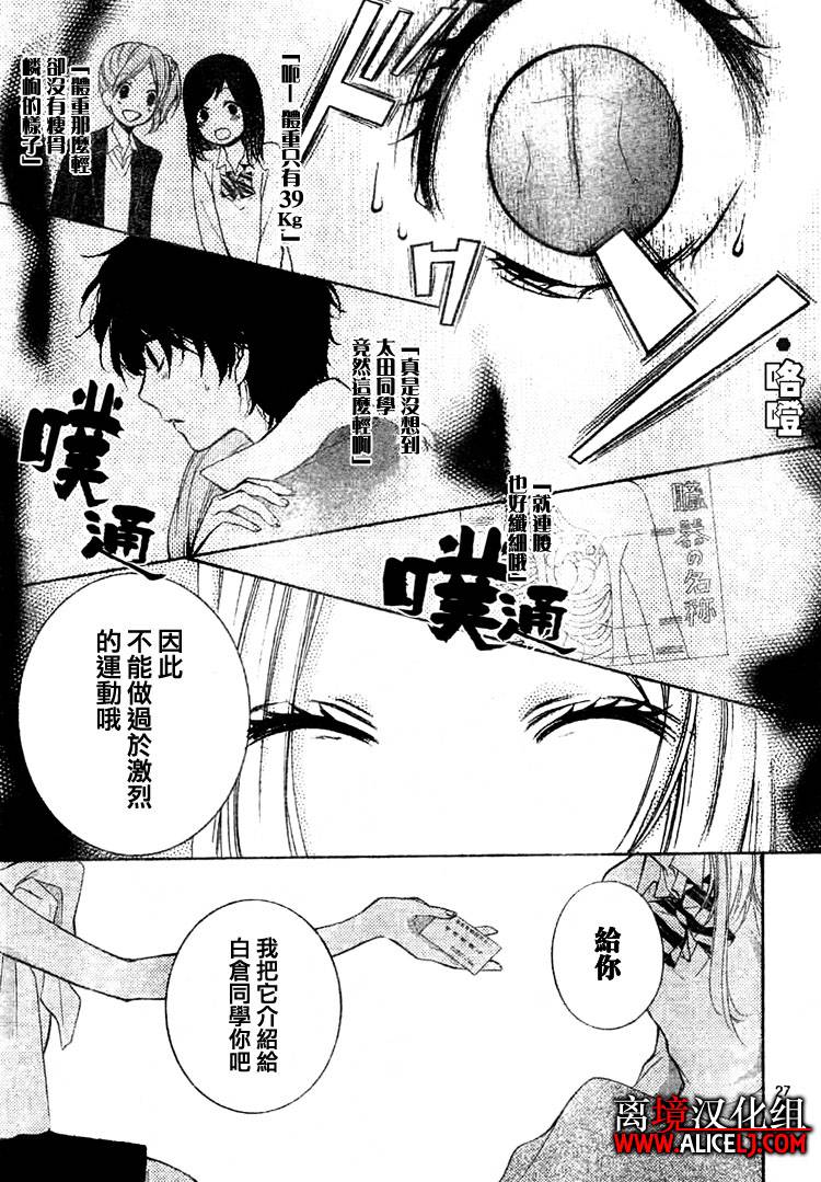 《绝叫学级》漫画最新章节第29话免费下拉式在线观看章节第【26】张图片