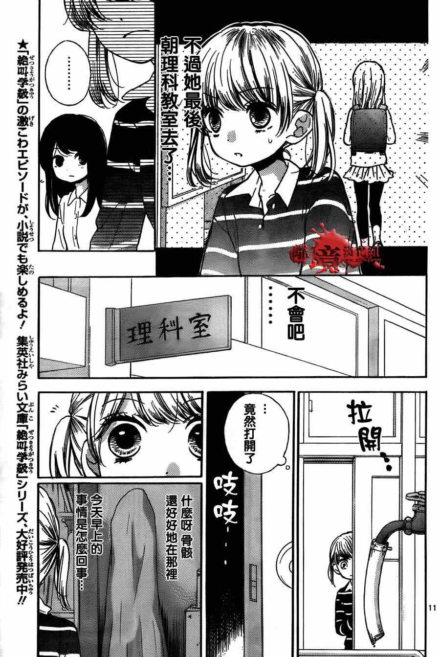 《绝叫学级》漫画最新章节第50话免费下拉式在线观看章节第【12】张图片