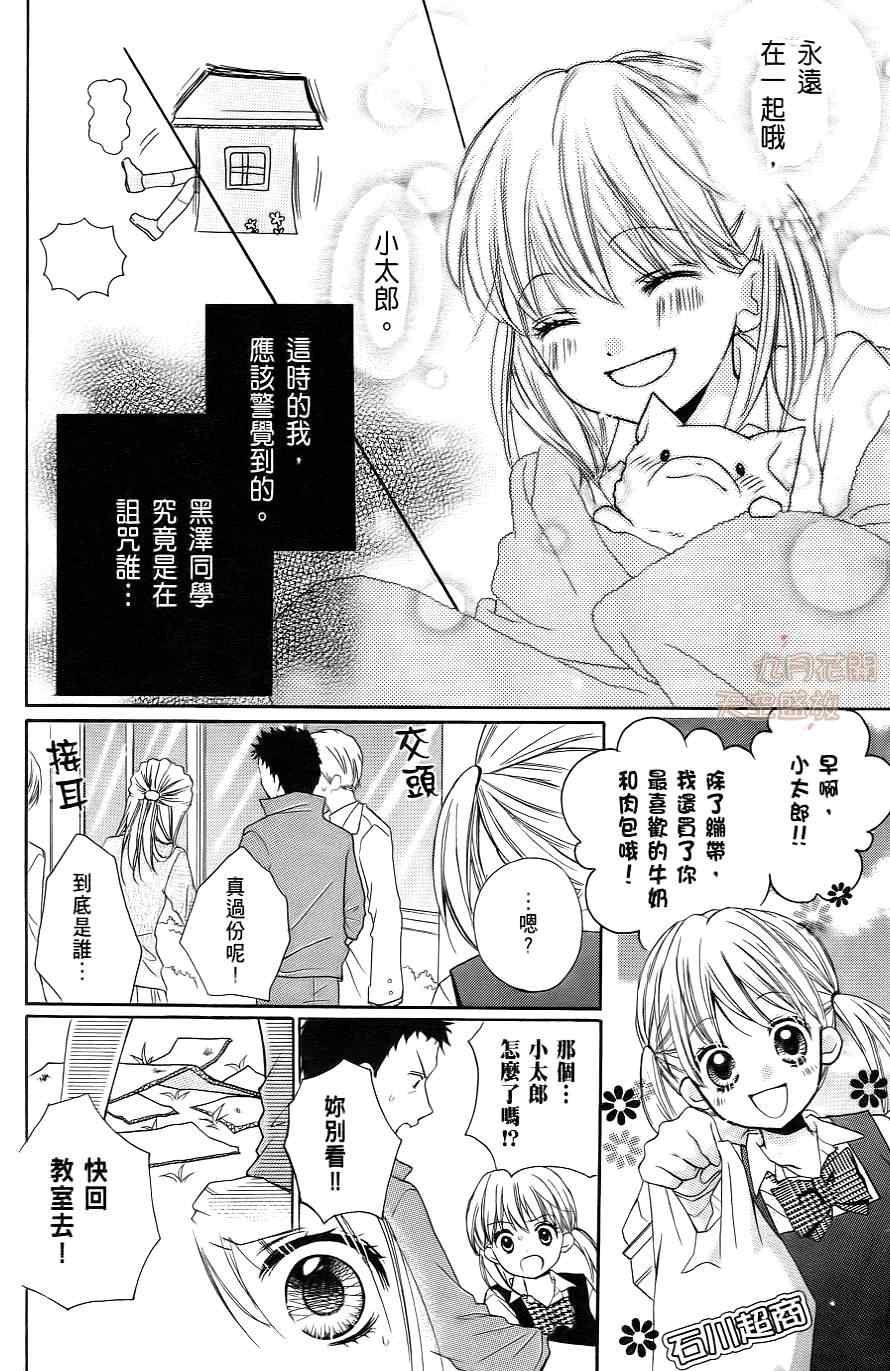 《绝叫学级》漫画最新章节第1卷免费下拉式在线观看章节第【51】张图片