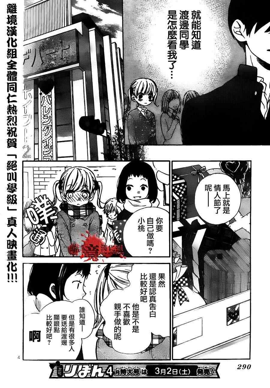 《绝叫学级》漫画最新章节第54话免费下拉式在线观看章节第【6】张图片