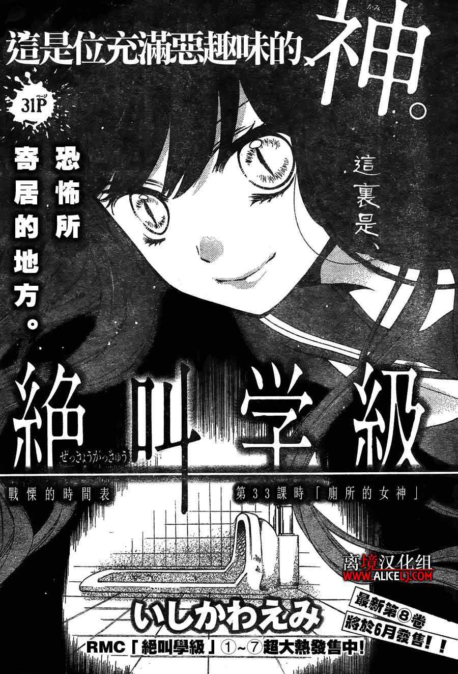 《绝叫学级》漫画最新章节第33话免费下拉式在线观看章节第【1】张图片