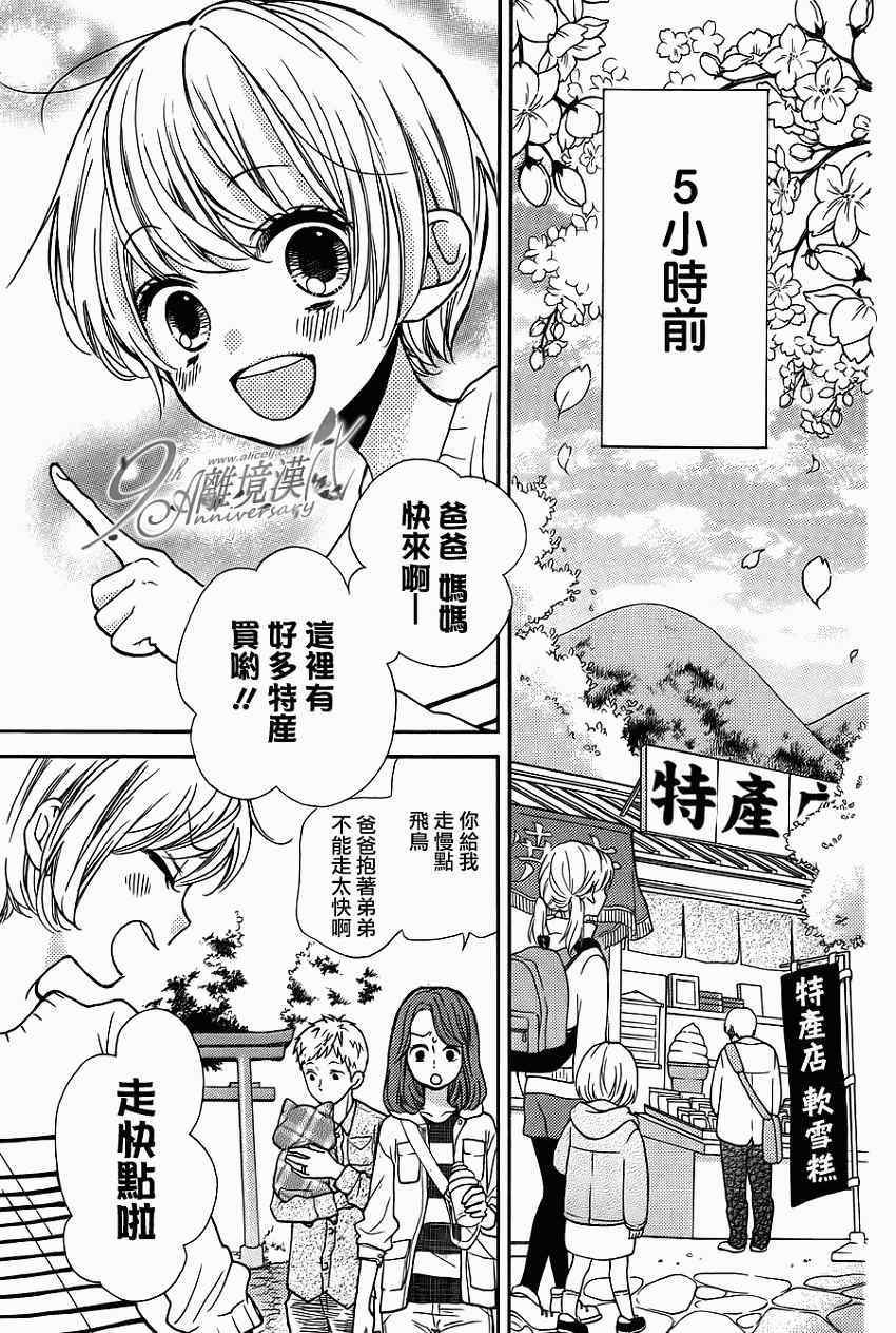 《绝叫学级》漫画最新章节成为恶魔之日特别篇14免费下拉式在线观看章节第【6】张图片