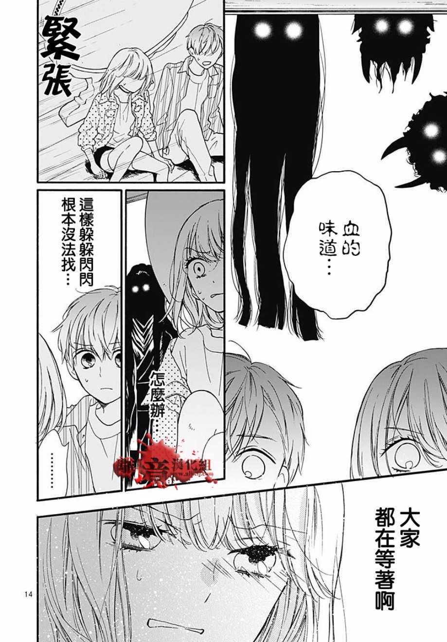 《绝叫学级》漫画最新章节成为恶魔之日 转生46免费下拉式在线观看章节第【15】张图片