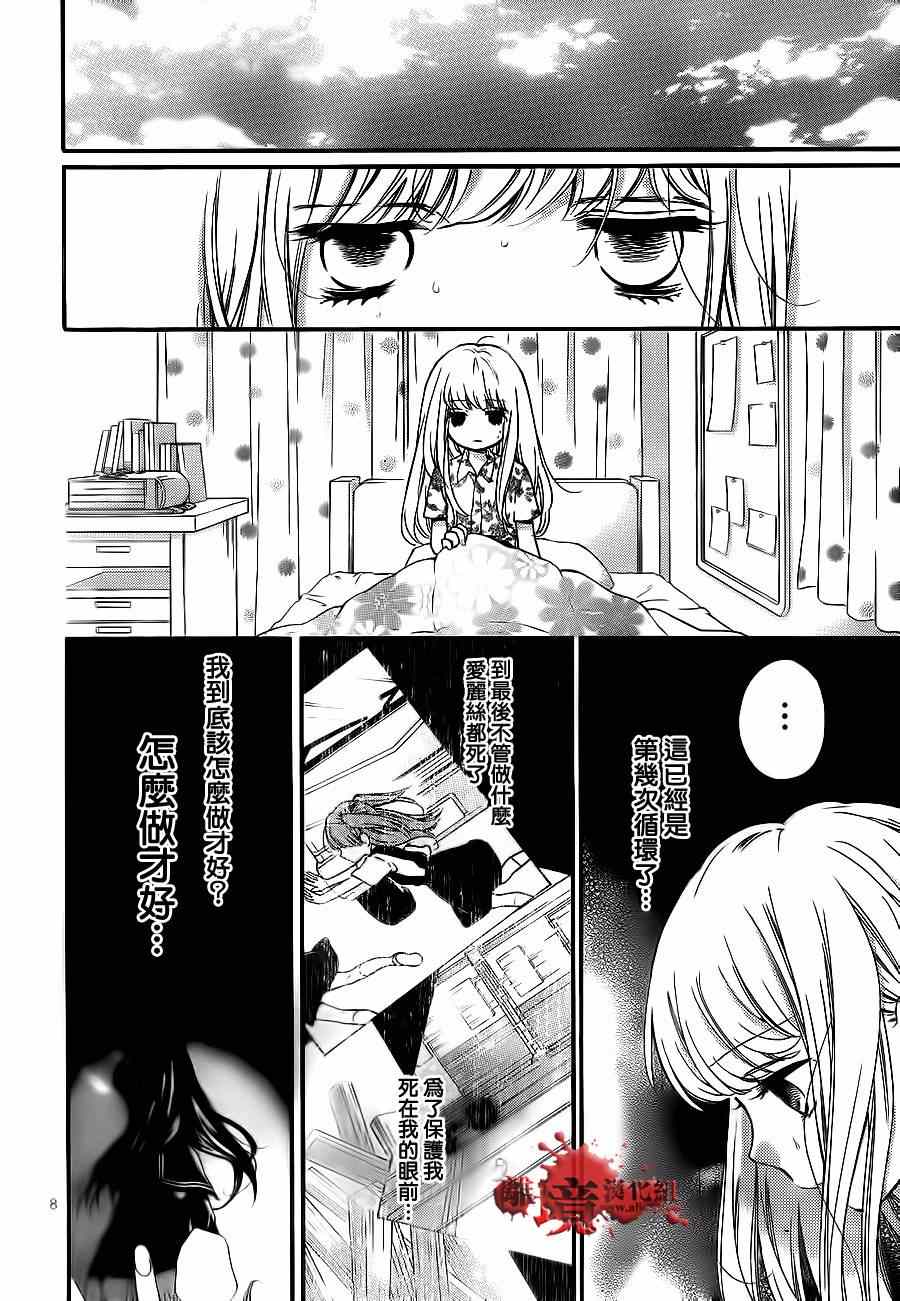 《绝叫学级》漫画最新章节第71话免费下拉式在线观看章节第【8】张图片