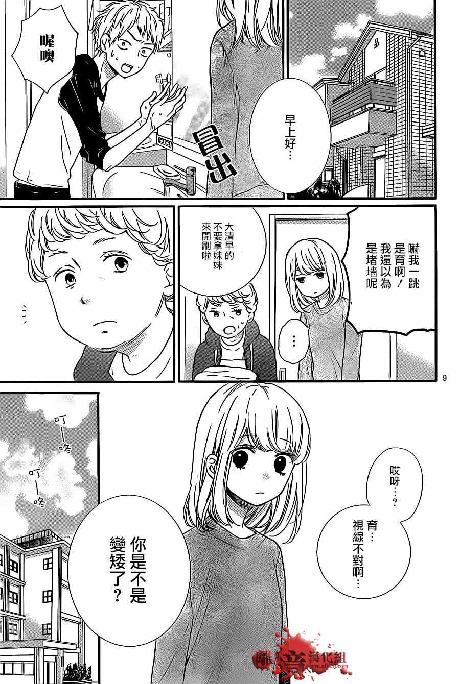 《绝叫学级》漫画最新章节成为恶魔之日 转生19免费下拉式在线观看章节第【9】张图片