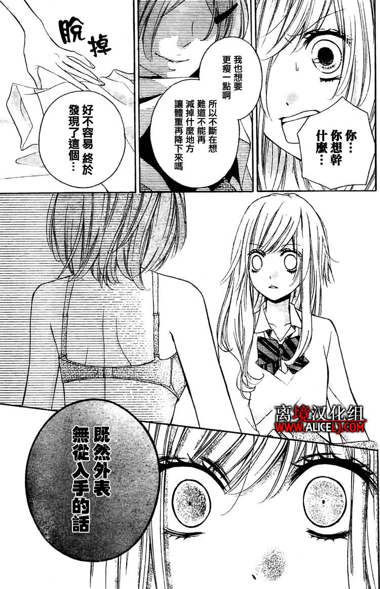 《绝叫学级》漫画最新章节第29话免费下拉式在线观看章节第【24】张图片