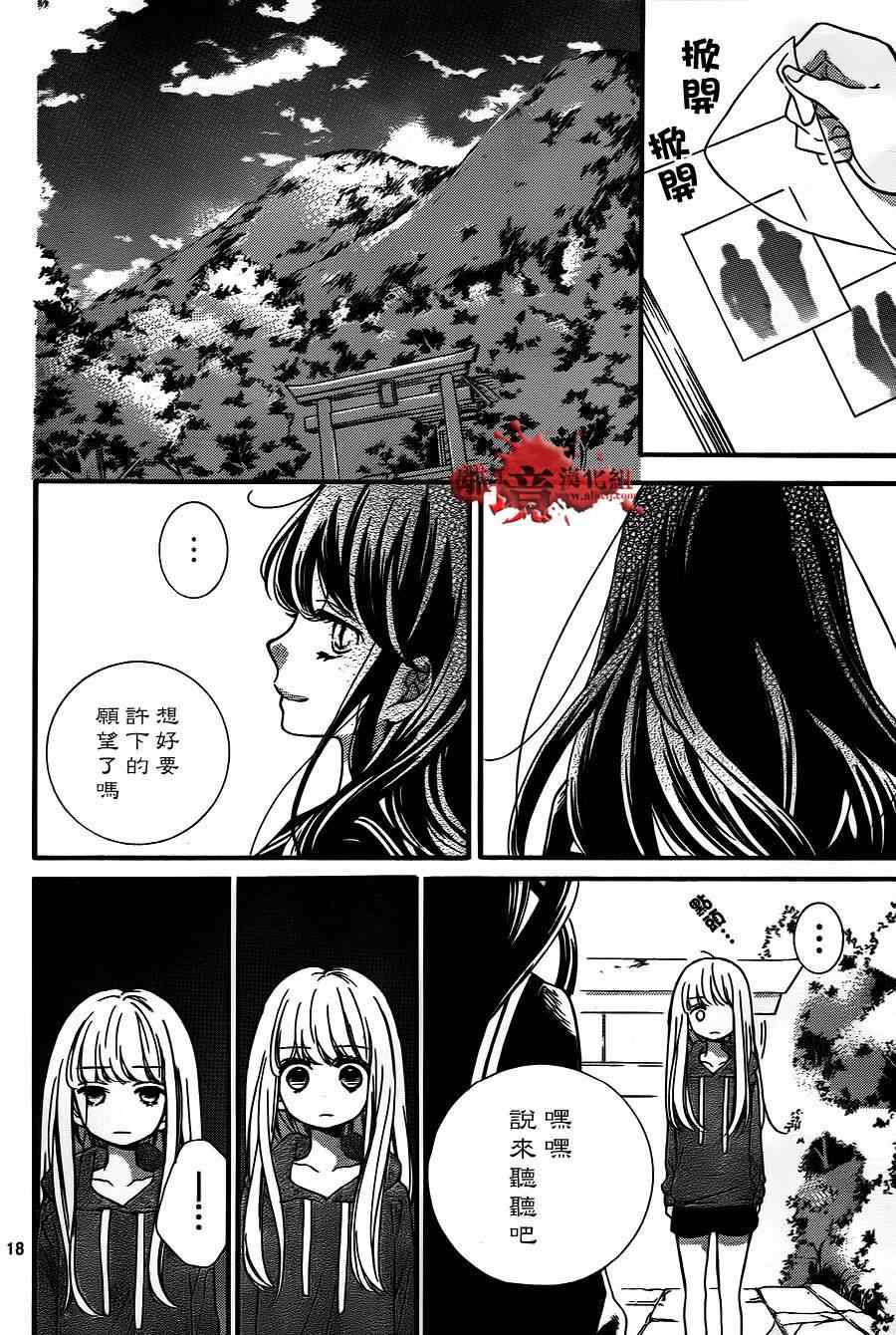 《绝叫学级》漫画最新章节第78话免费下拉式在线观看章节第【19】张图片