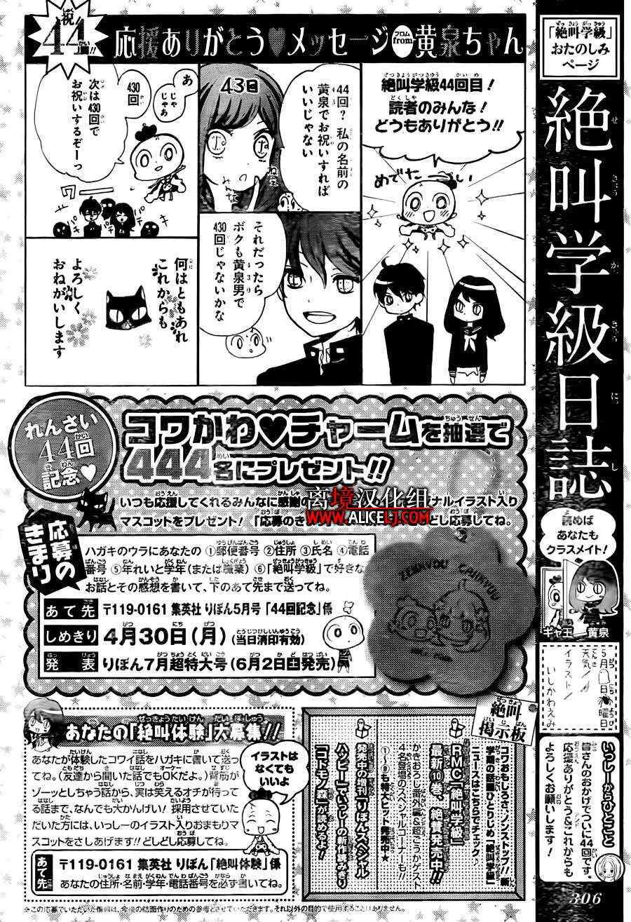 《绝叫学级》漫画最新章节第44话免费下拉式在线观看章节第【33】张图片