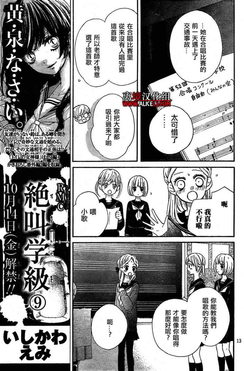 《绝叫学级》漫画最新章节第38话免费下拉式在线观看章节第【13】张图片