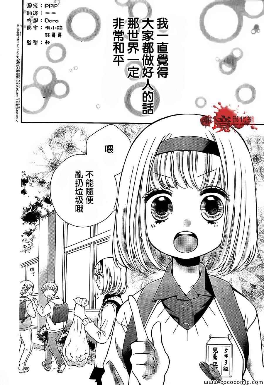 《绝叫学级》漫画最新章节第66话免费下拉式在线观看章节第【3】张图片