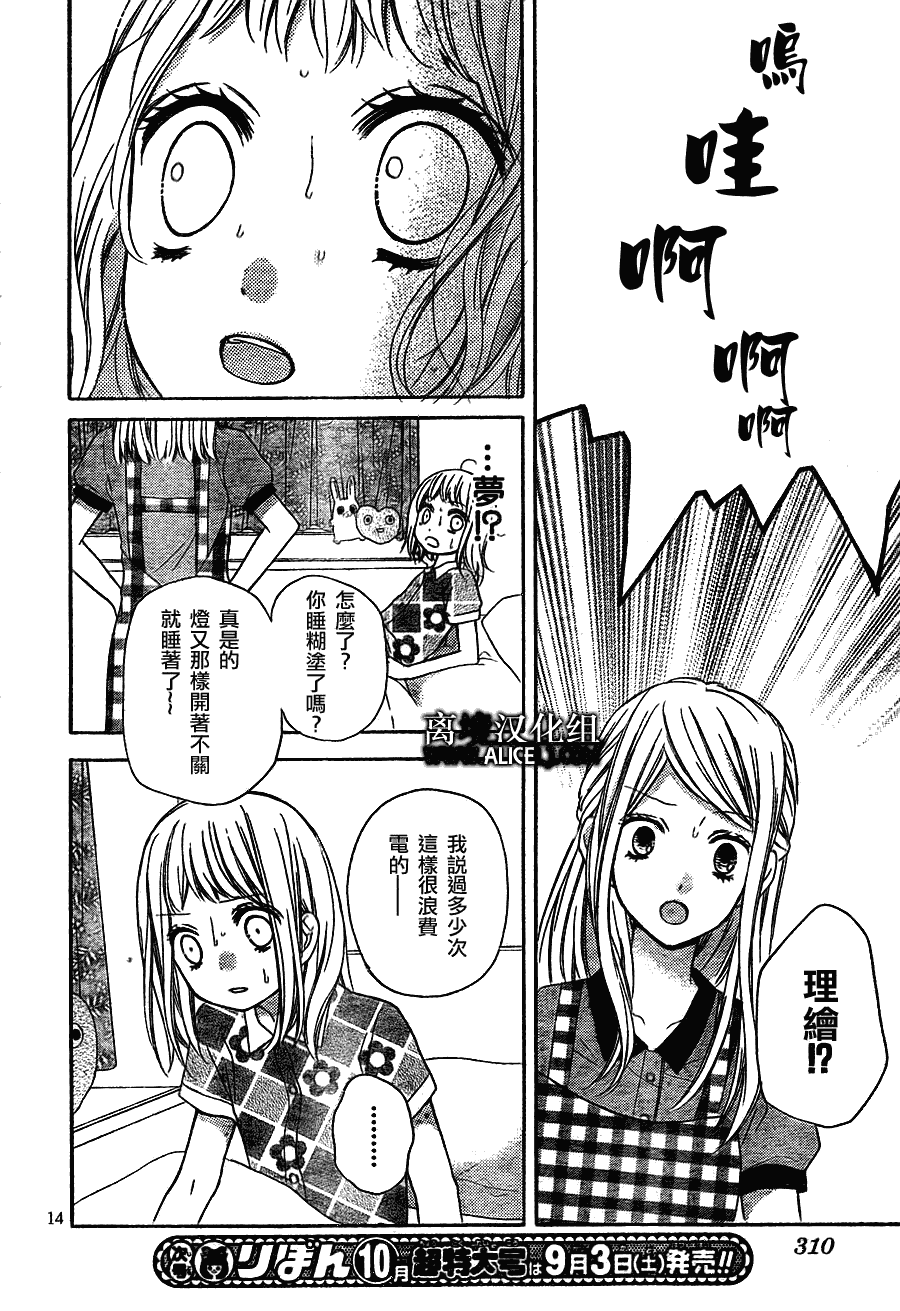 《绝叫学级》漫画最新章节第36话免费下拉式在线观看章节第【14】张图片