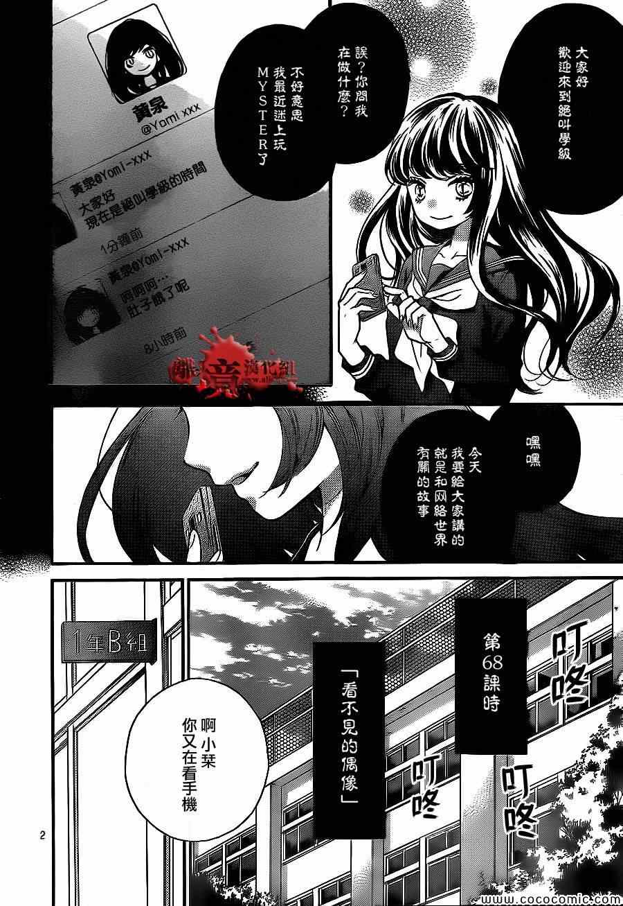 《绝叫学级》漫画最新章节第68话免费下拉式在线观看章节第【2】张图片