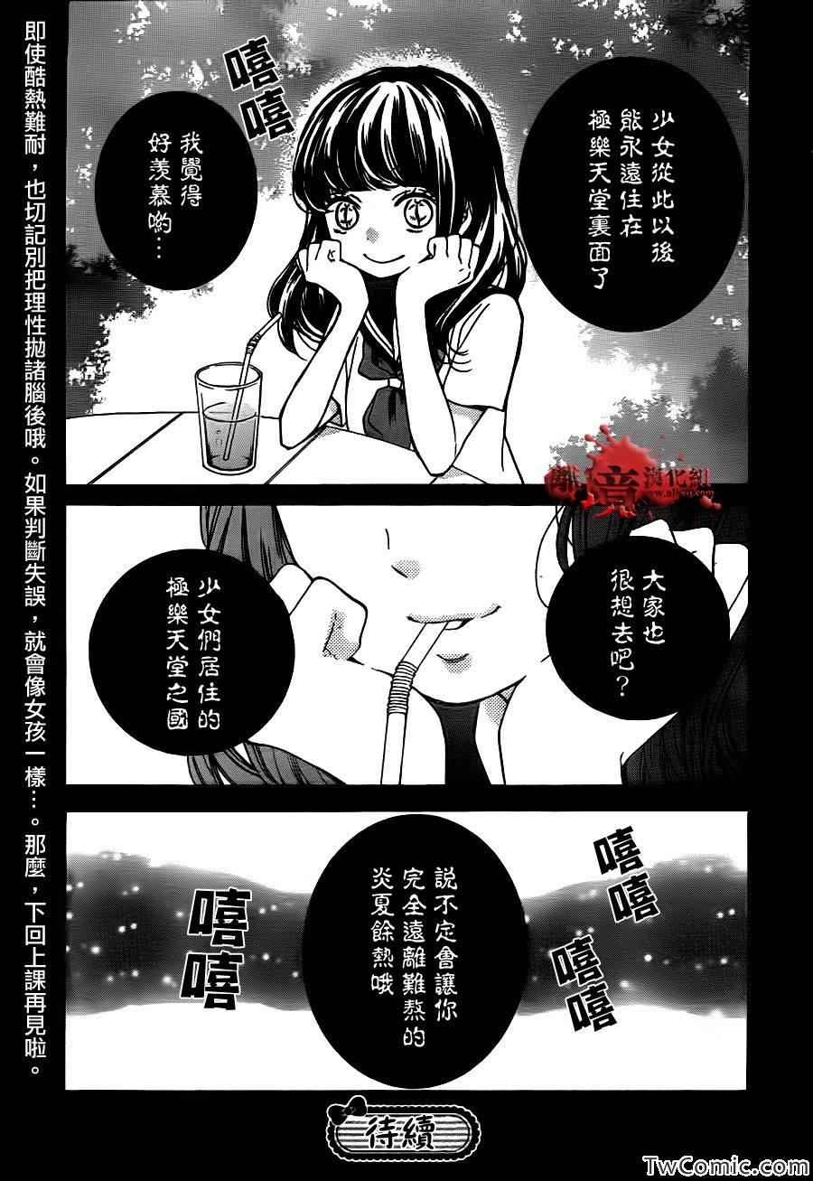 《绝叫学级》漫画最新章节第61话免费下拉式在线观看章节第【32】张图片