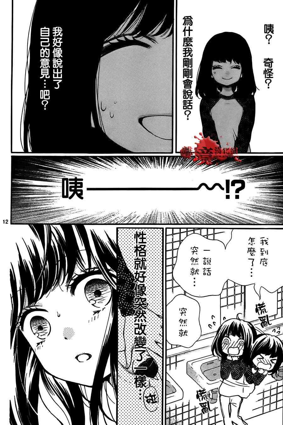 《绝叫学级》漫画最新章节第56话免费下拉式在线观看章节第【14】张图片