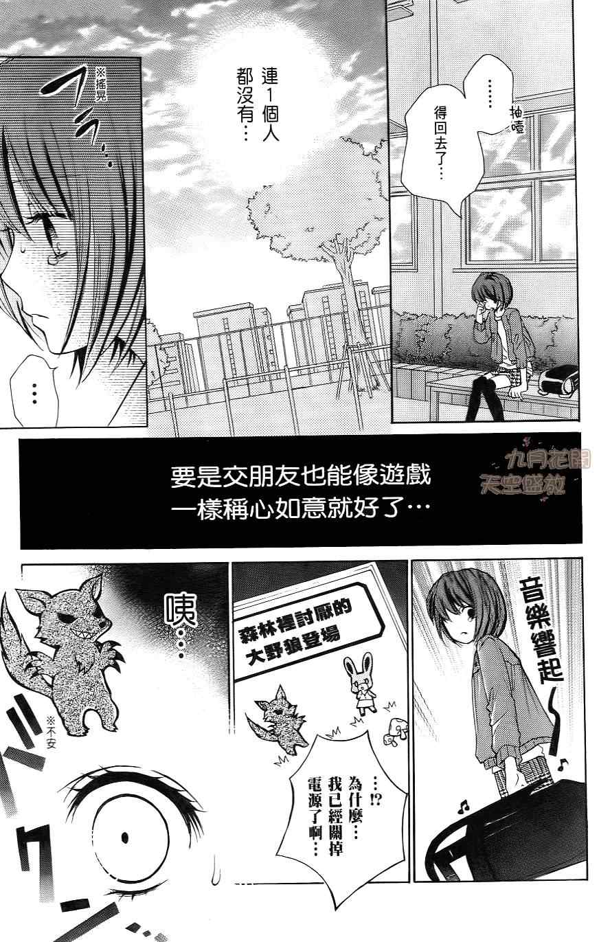 《绝叫学级》漫画最新章节第1卷免费下拉式在线观看章节第【26】张图片