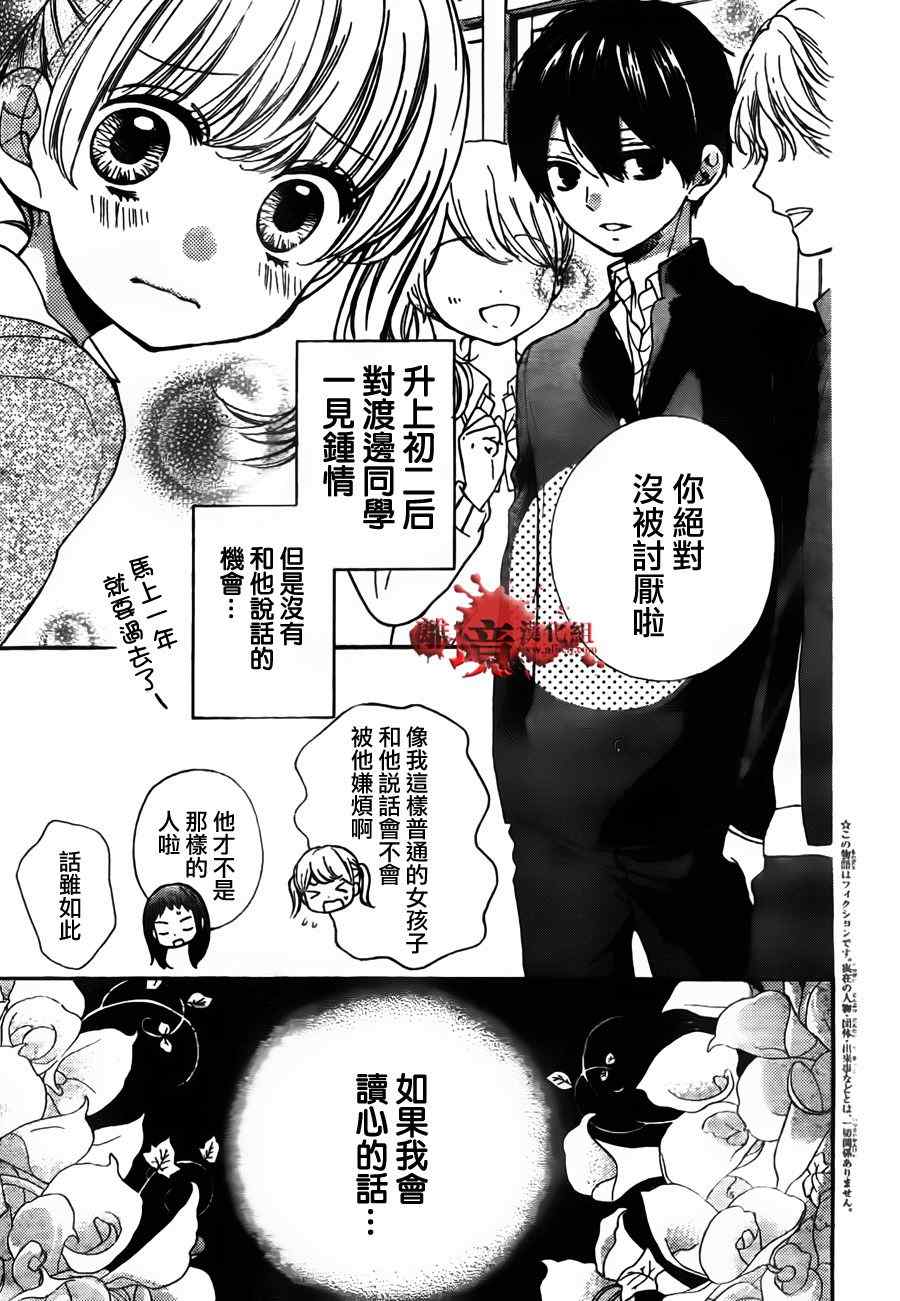 《绝叫学级》漫画最新章节第54话免费下拉式在线观看章节第【5】张图片