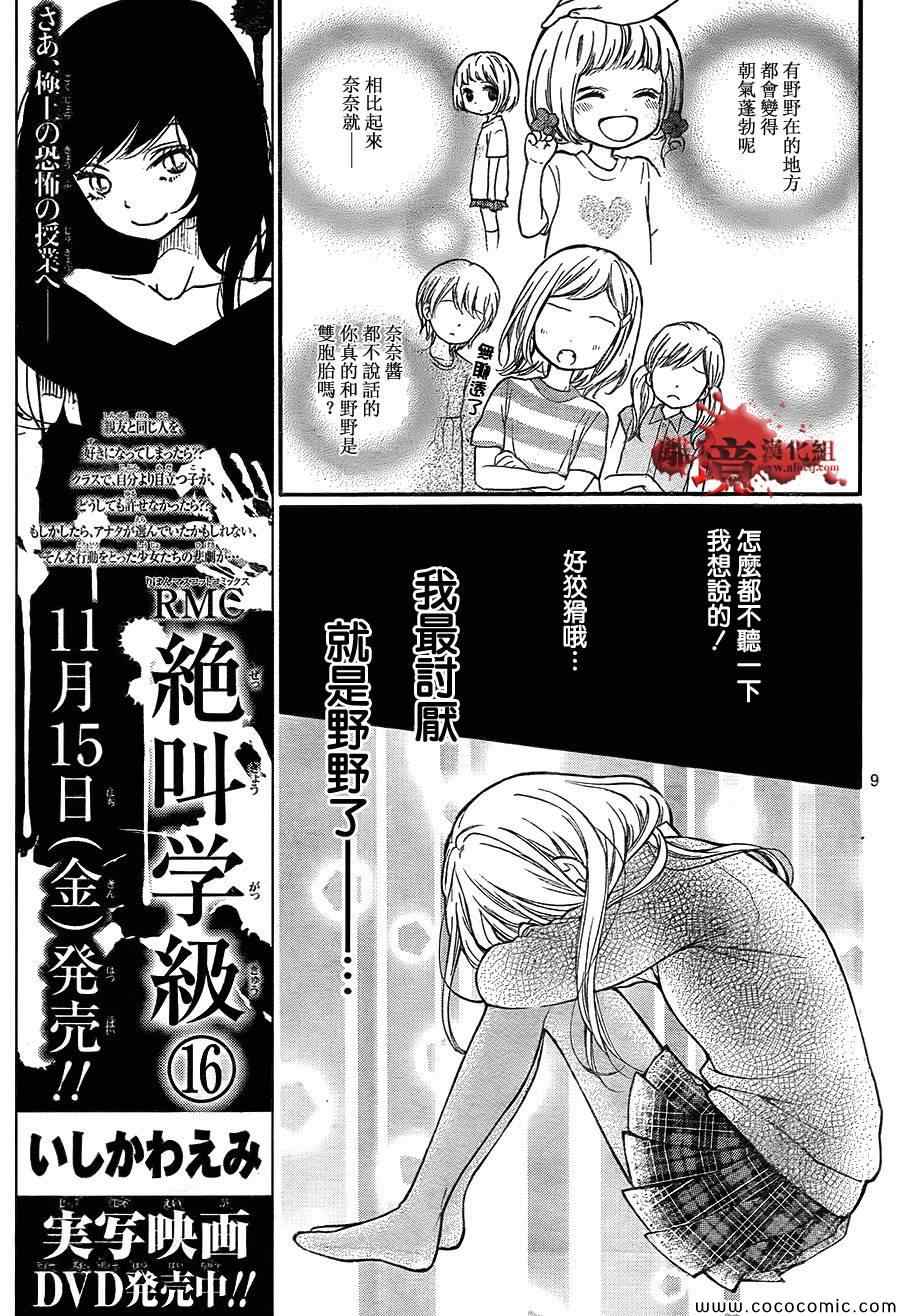 《绝叫学级》漫画最新章节第63话免费下拉式在线观看章节第【10】张图片