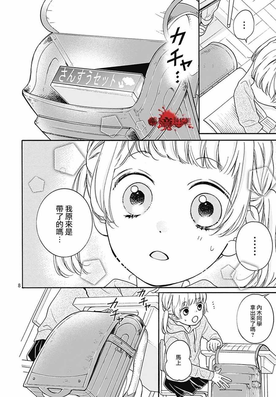 《绝叫学级》漫画最新章节成为恶魔之日 转生34免费下拉式在线观看章节第【8】张图片