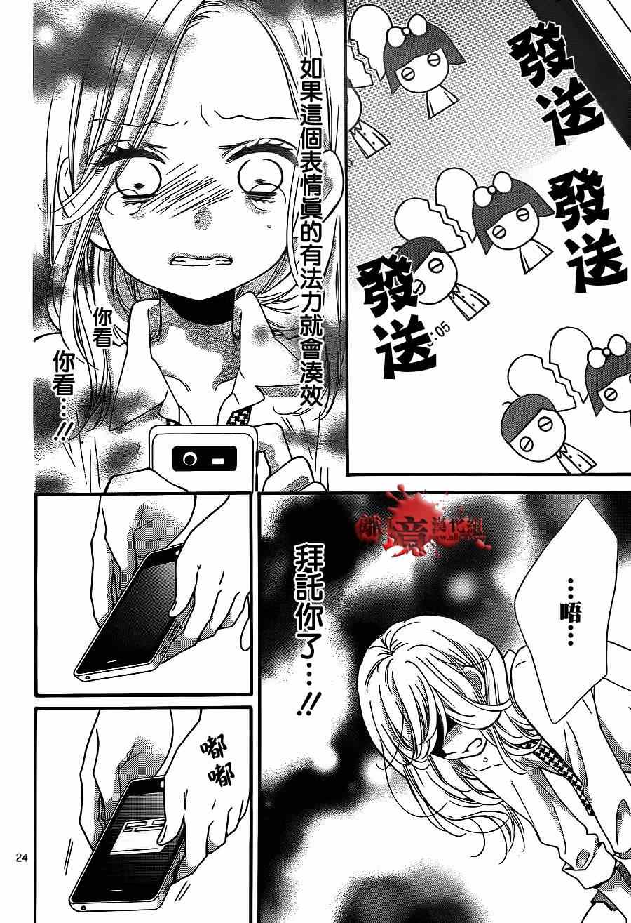 《绝叫学级》漫画最新章节第73话免费下拉式在线观看章节第【25】张图片