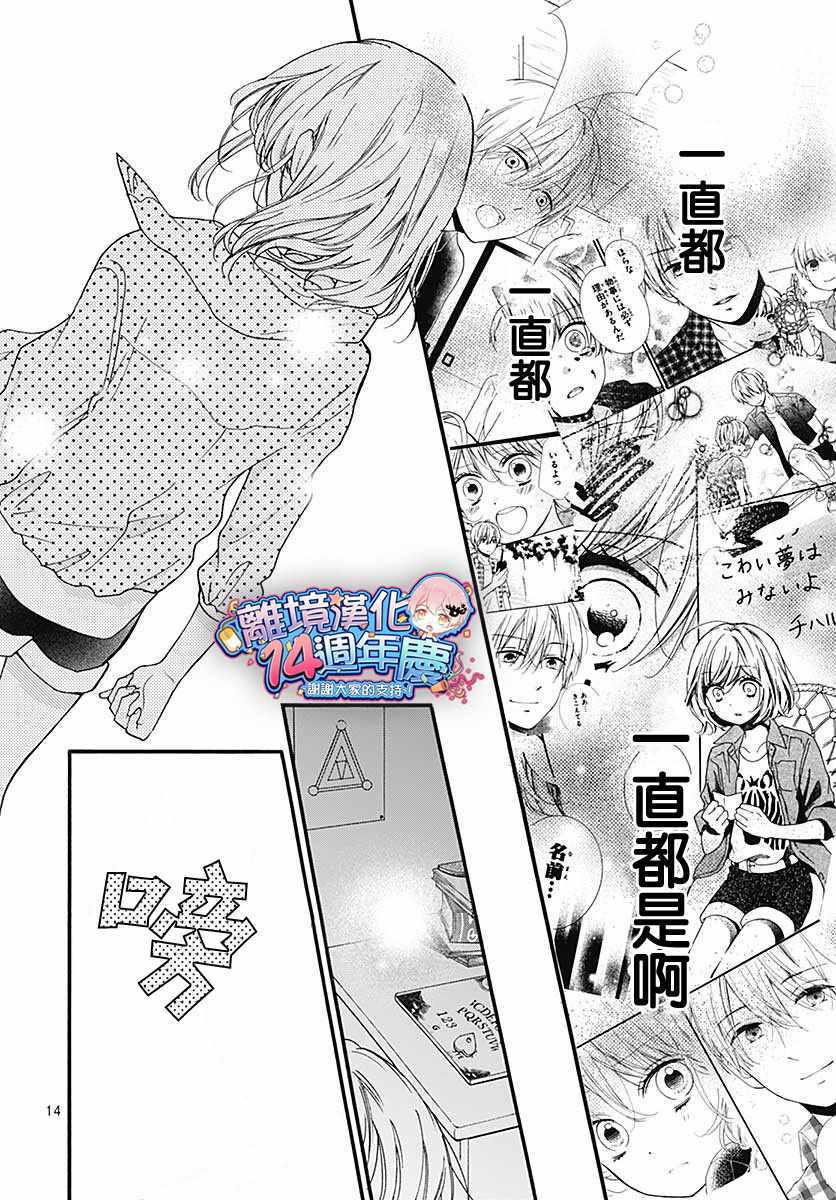 《绝叫学级》漫画最新章节成为恶魔之日 转生45免费下拉式在线观看章节第【14】张图片