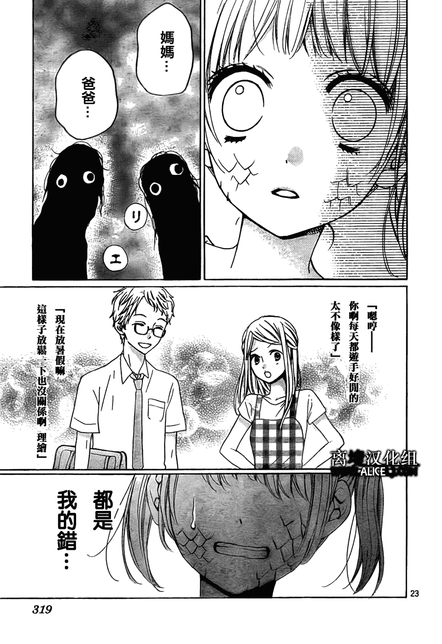 《绝叫学级》漫画最新章节第36话免费下拉式在线观看章节第【23】张图片