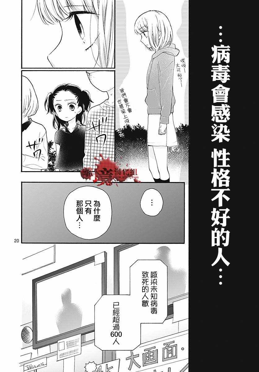 《绝叫学级》漫画最新章节成为恶魔之日 转生35.5免费下拉式在线观看章节第【20】张图片