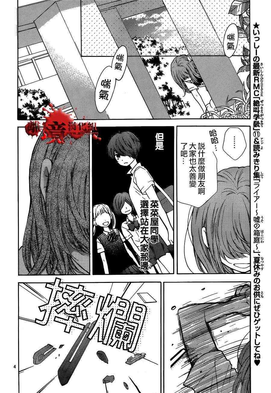 《绝叫学级》漫画最新章节第47话免费下拉式在线观看章节第【5】张图片