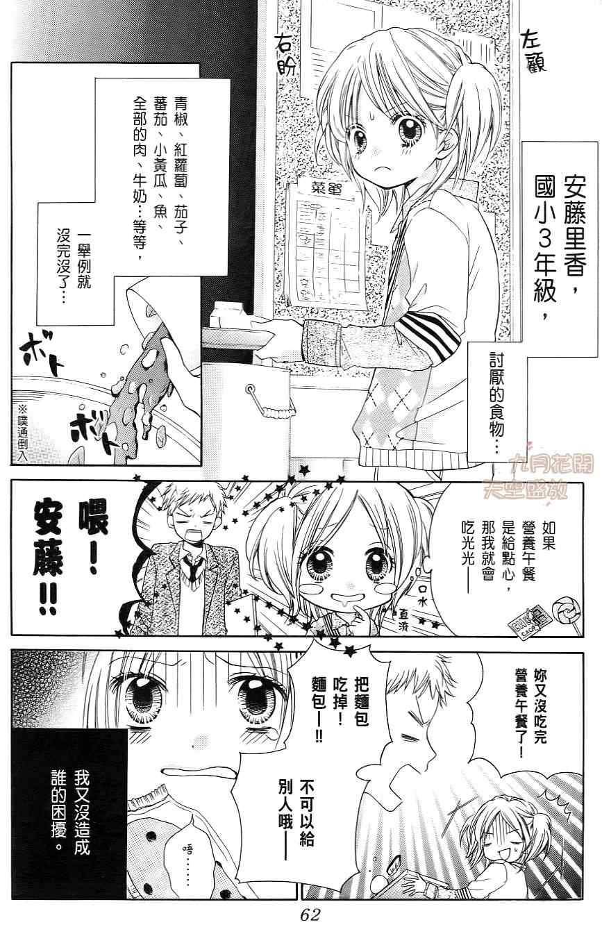 《绝叫学级》漫画最新章节第1卷免费下拉式在线观看章节第【63】张图片