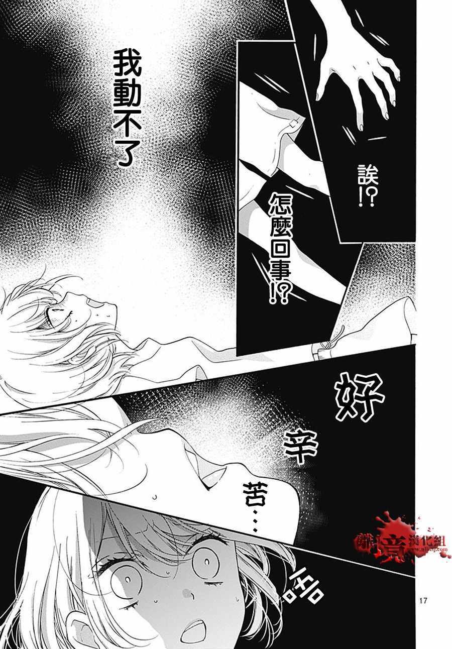 《绝叫学级》漫画最新章节成为恶魔之日 转生36免费下拉式在线观看章节第【18】张图片