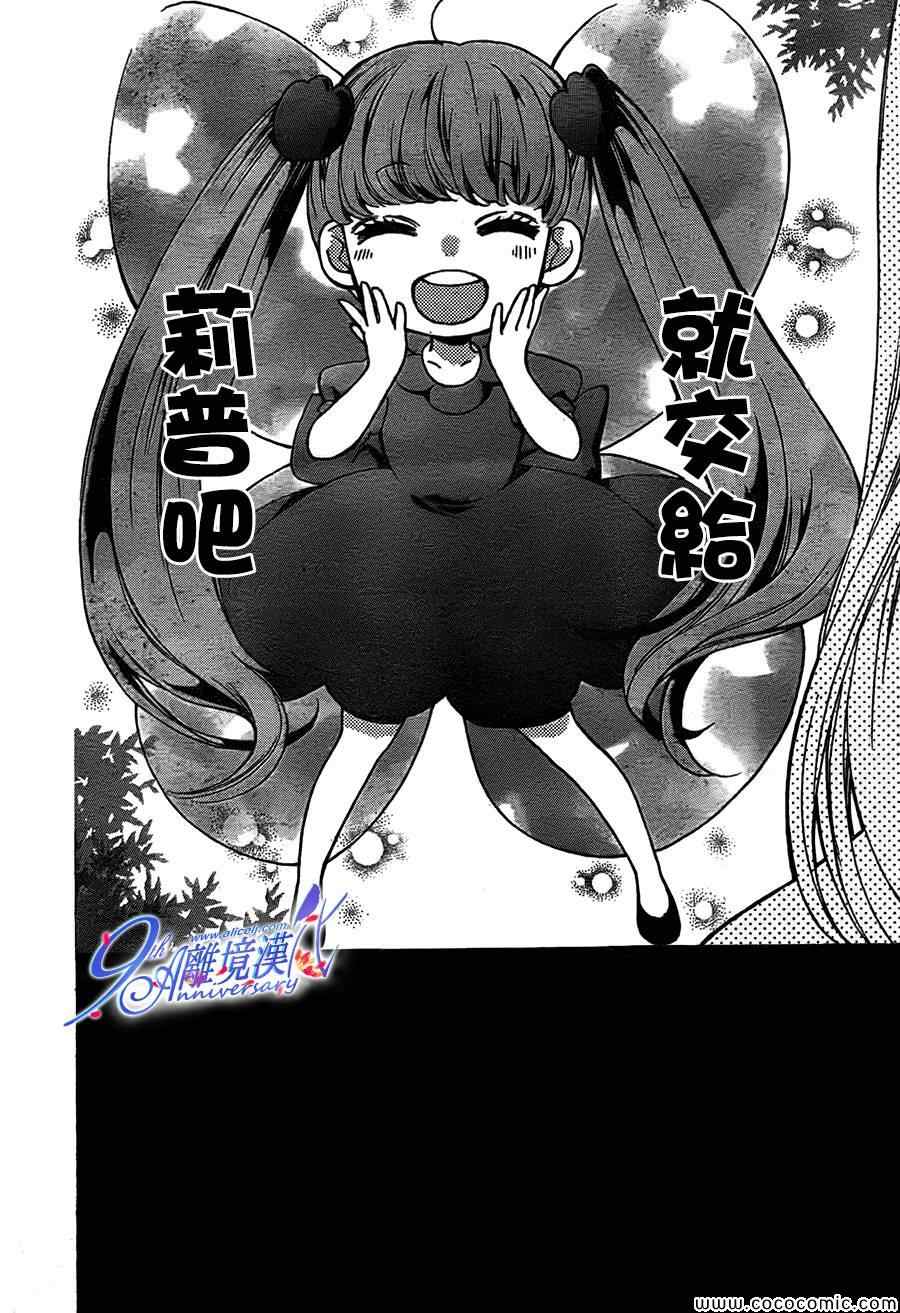 《绝叫学级》漫画最新章节第67话免费下拉式在线观看章节第【30】张图片