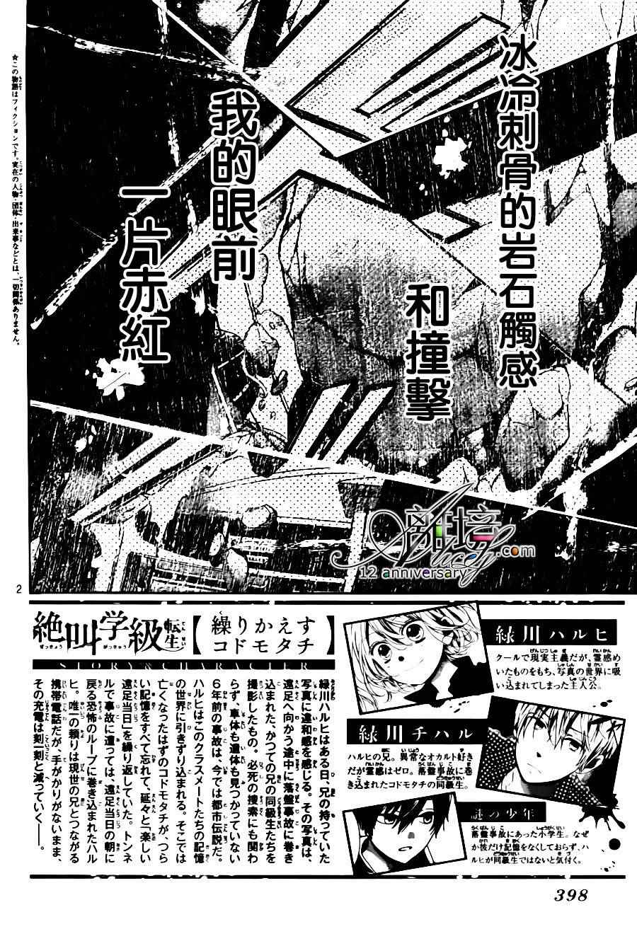 《绝叫学级》漫画最新章节成为恶魔之日 转生26免费下拉式在线观看章节第【2】张图片