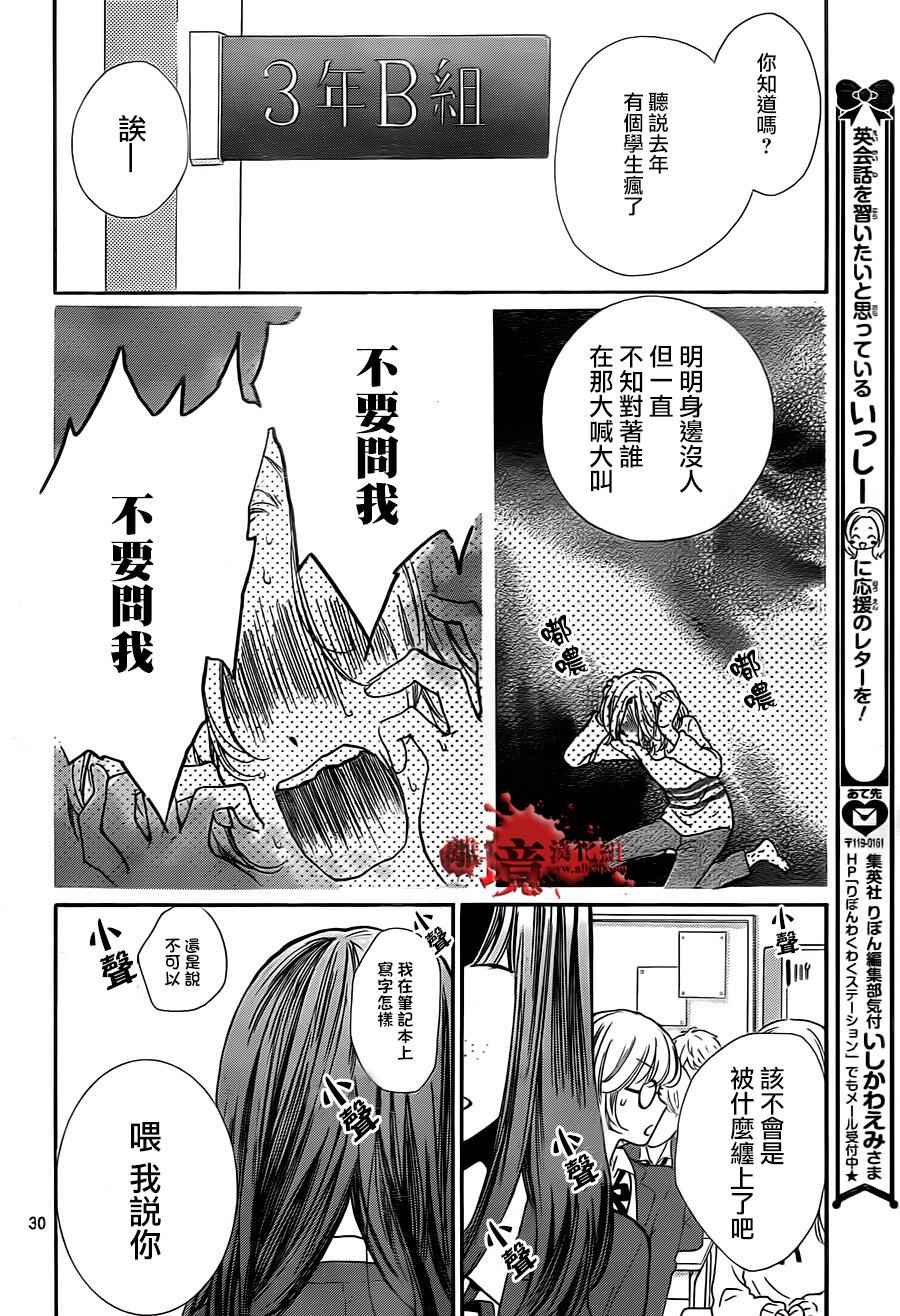 《绝叫学级》漫画最新章节成为恶魔之日 转生05免费下拉式在线观看章节第【31】张图片